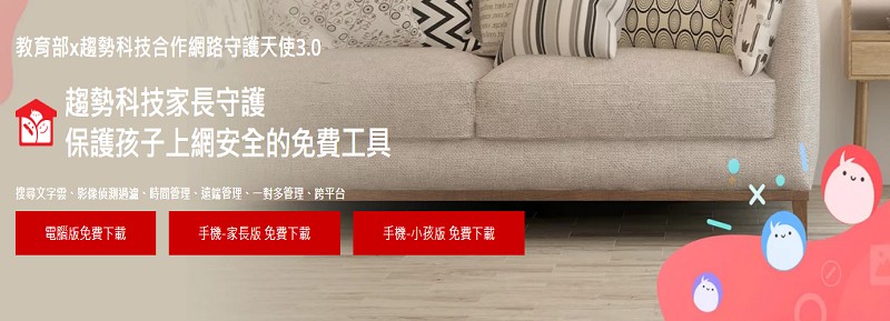 網路守護天使2.0PC-cillin家長守護版